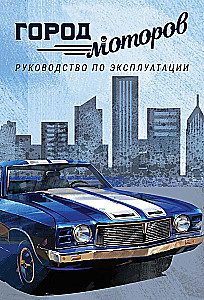 Brettspiel - Stadt der Motoren